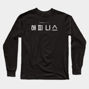 Happiness kdrama Long Sleeve T-Shirt